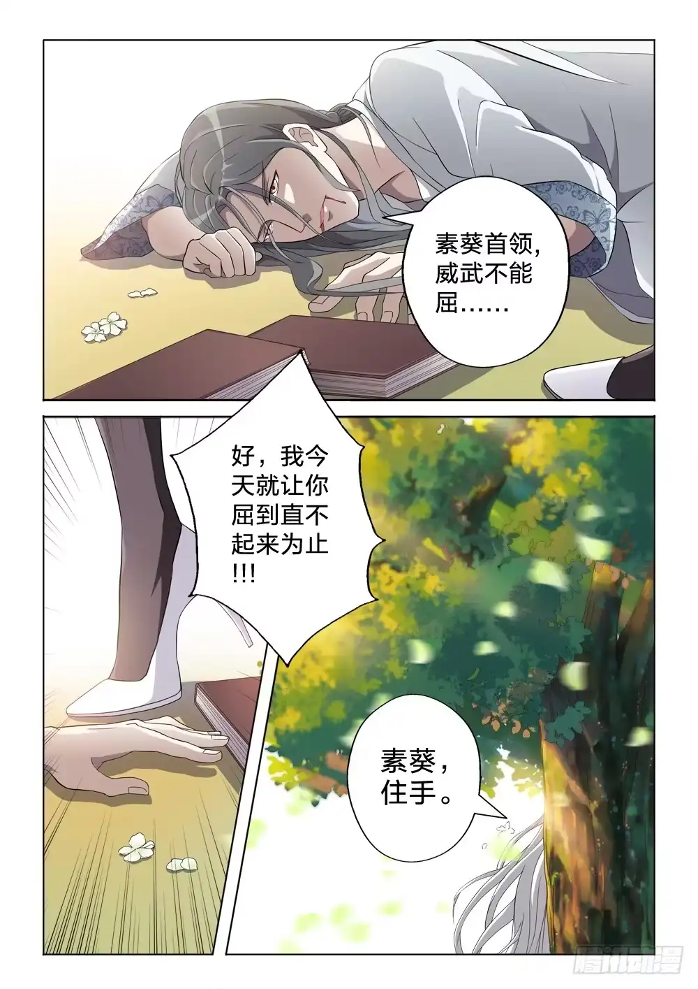 《男仆集中营》7：高风亮节 第10页