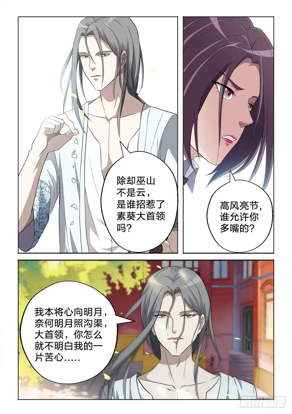 《男仆集中营》7：高风亮节 第8页
