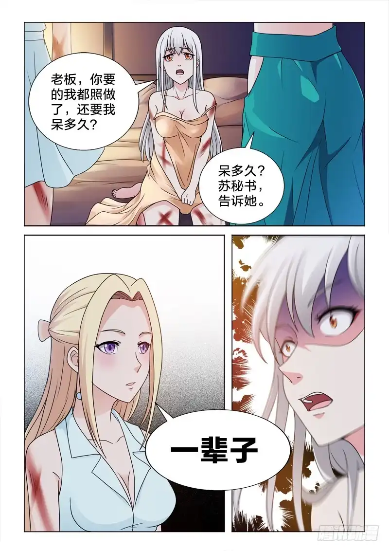 《男仆集中营》70：被污染的眼睛 第8页