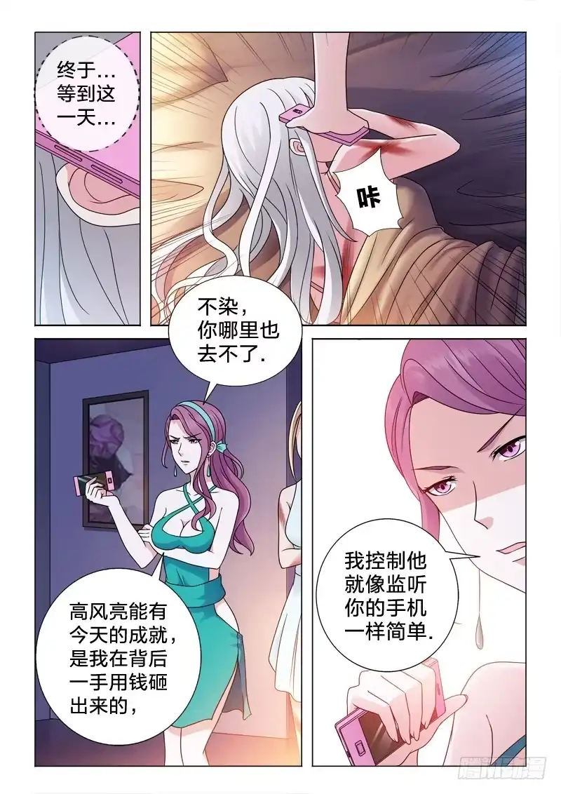《男仆集中营》70：被污染的眼睛 第7页