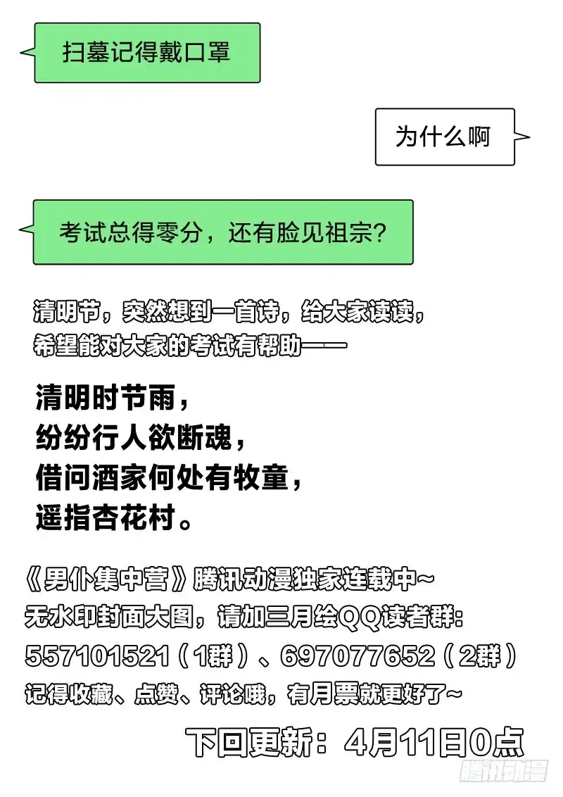 《男仆集中营》70：被污染的眼睛 第12页