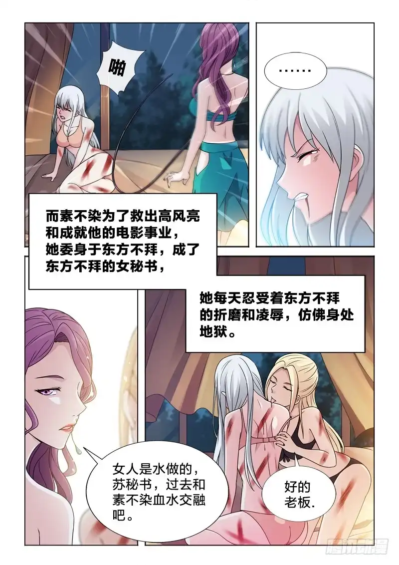 《男仆集中营》70：被污染的眼睛 第13页