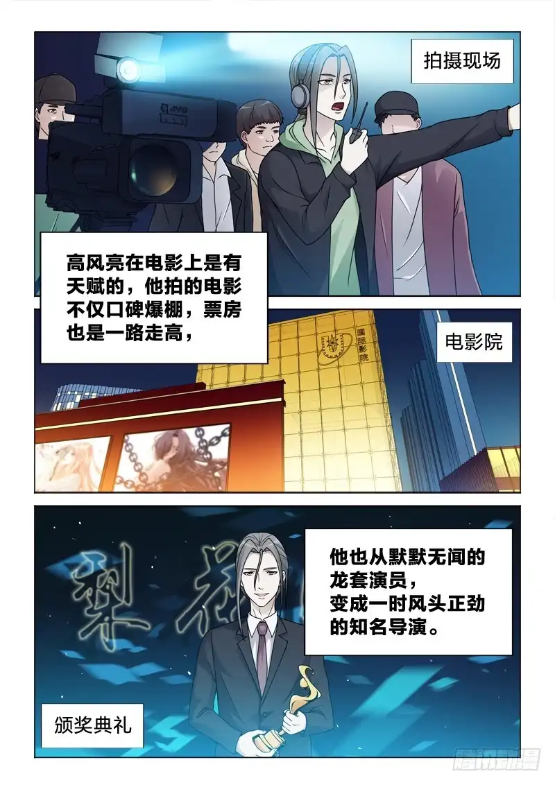 《男仆集中营》70：被污染的眼睛 第3页
