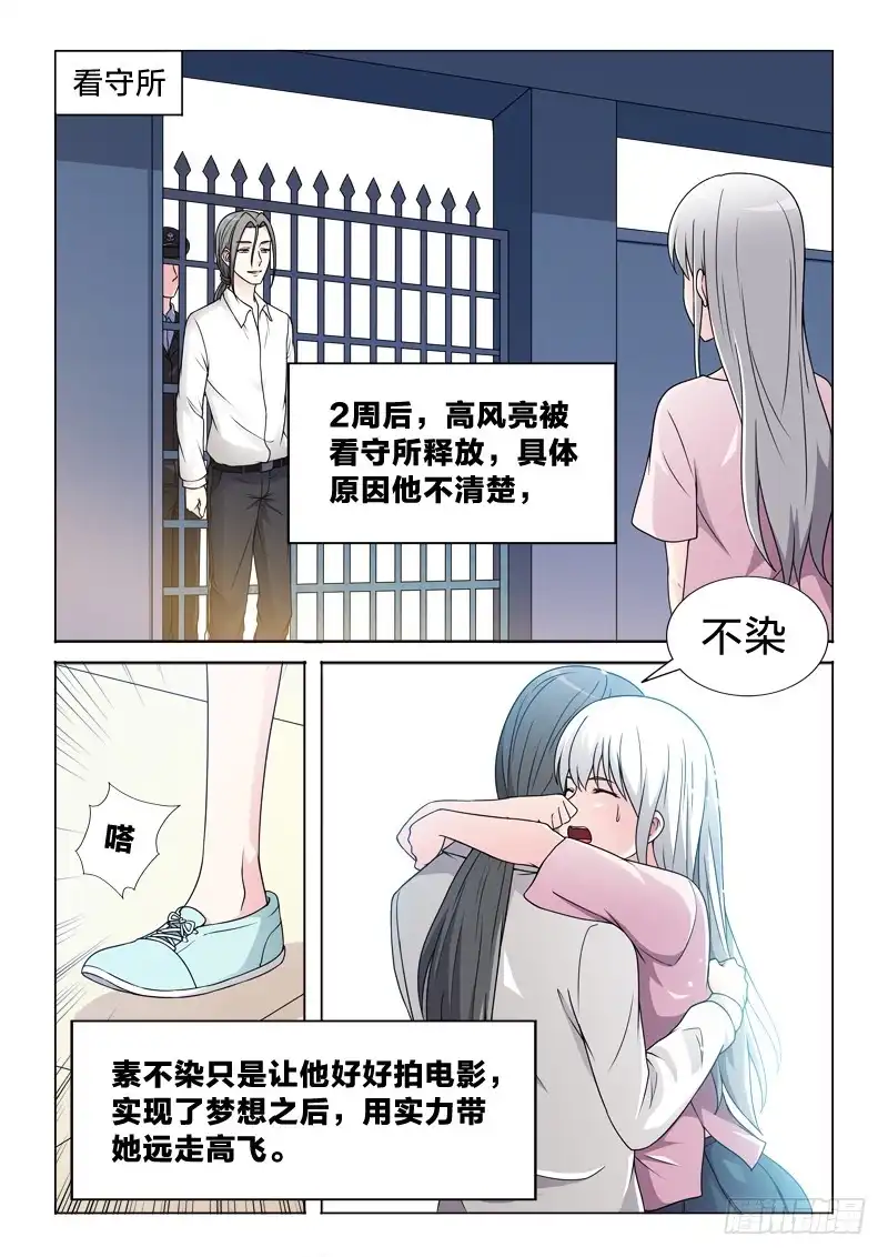 《男仆集中营》70：被污染的眼睛 第2页