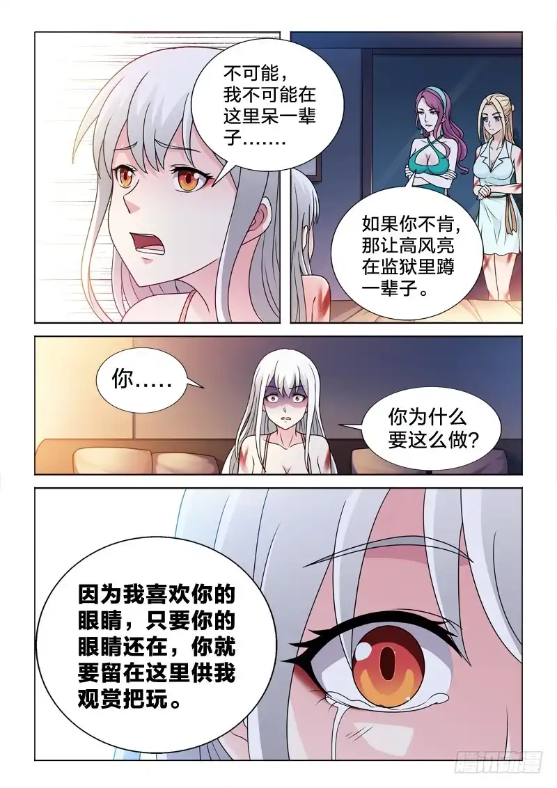 《男仆集中营》70：被污染的眼睛 第9页