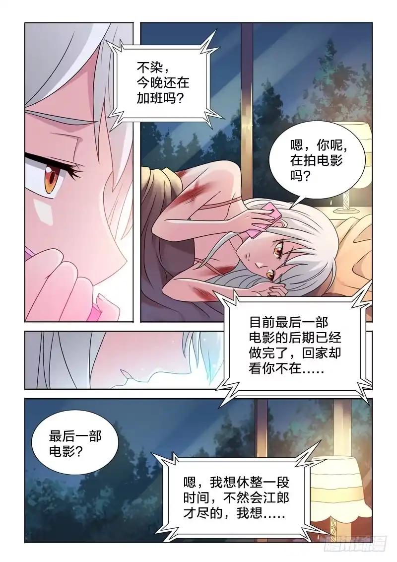 《男仆集中营》70：被污染的眼睛 第5页