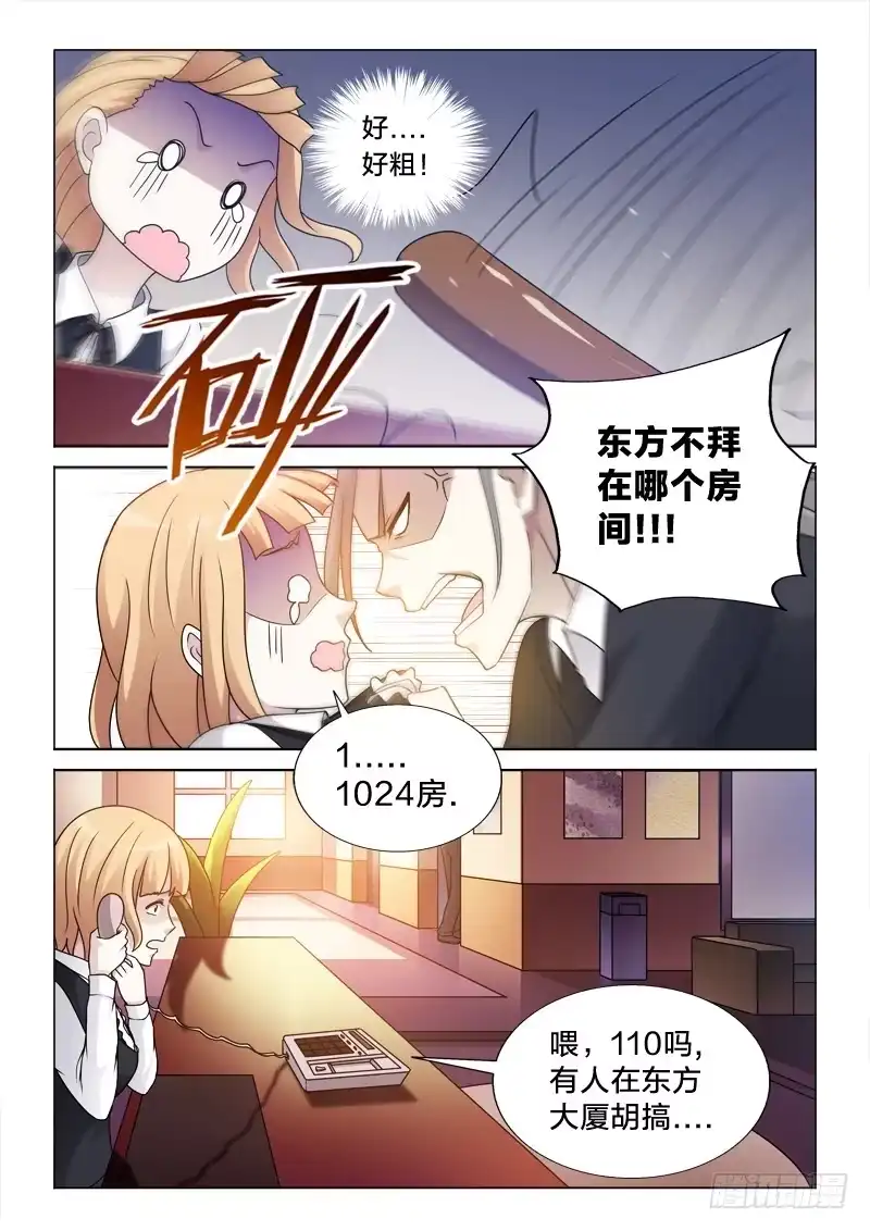 《男仆集中营》71：冲动的惩罚 第6页