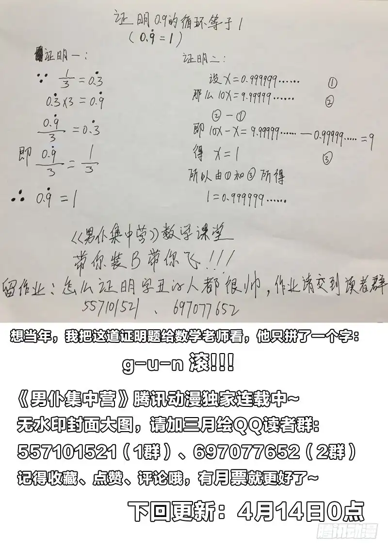 《男仆集中营》71：冲动的惩罚 第10页