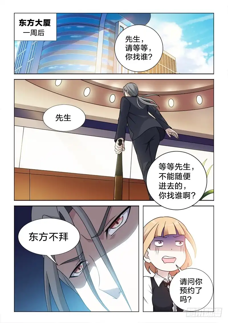《男仆集中营》71：冲动的惩罚 第5页