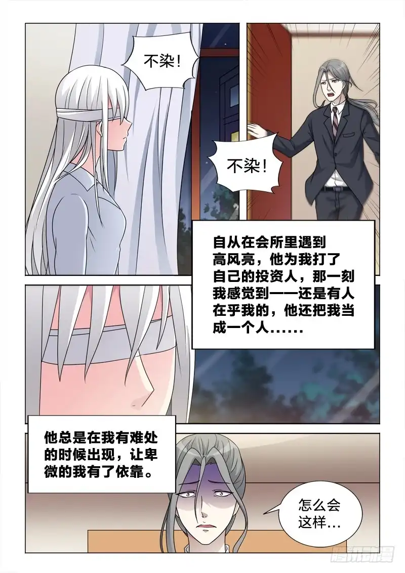 《男仆集中营》71：冲动的惩罚 第2页