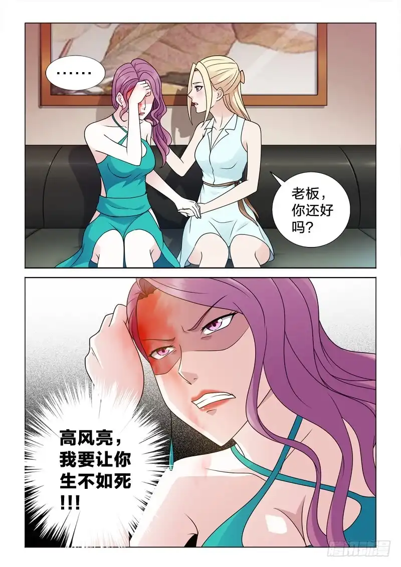《男仆集中营》71：冲动的惩罚 第12页