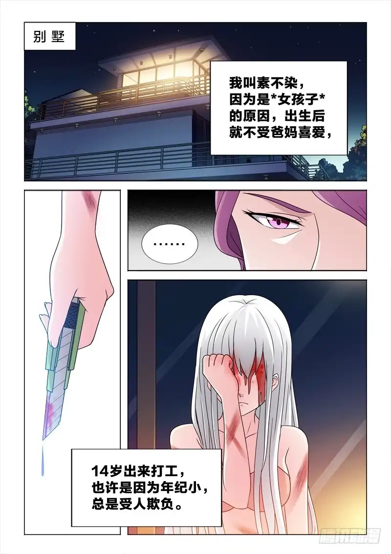 《男仆集中营》71：冲动的惩罚 第13页