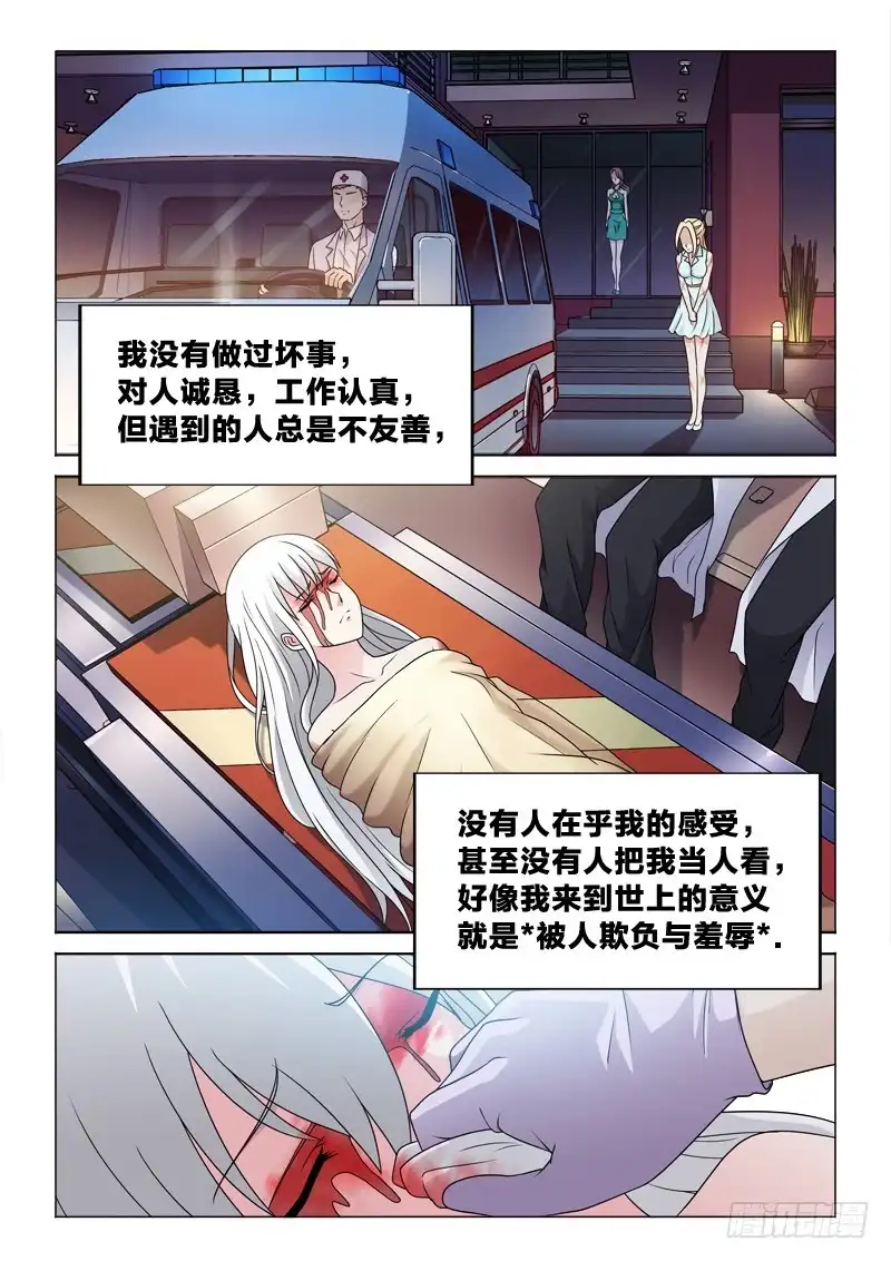 《男仆集中营》71：冲动的惩罚 第14页