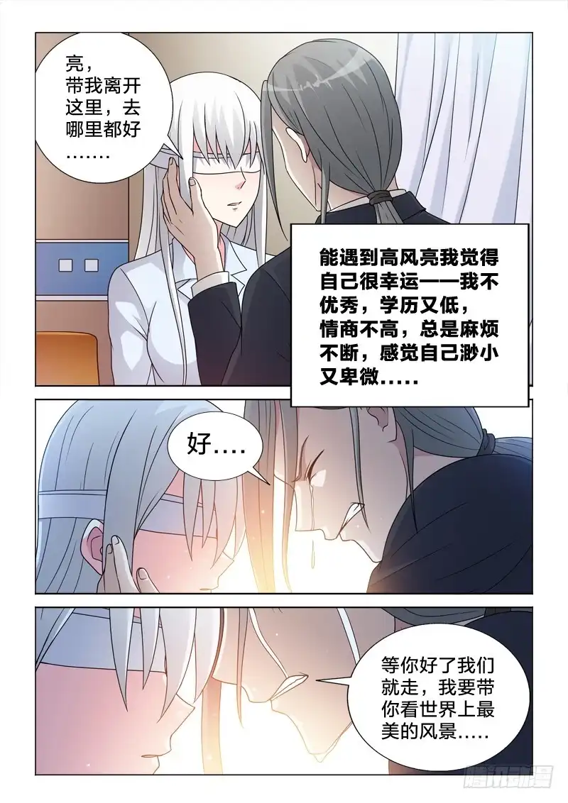 《男仆集中营》71：冲动的惩罚 第3页