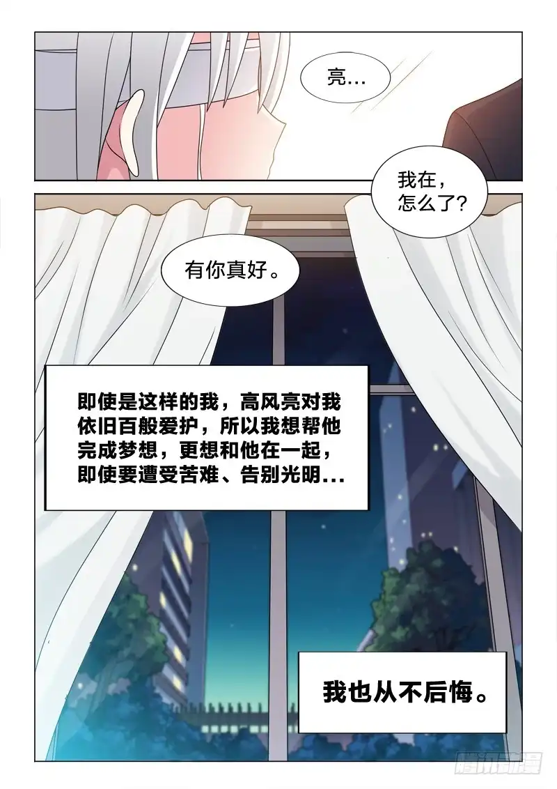 《男仆集中营》71：冲动的惩罚 第4页