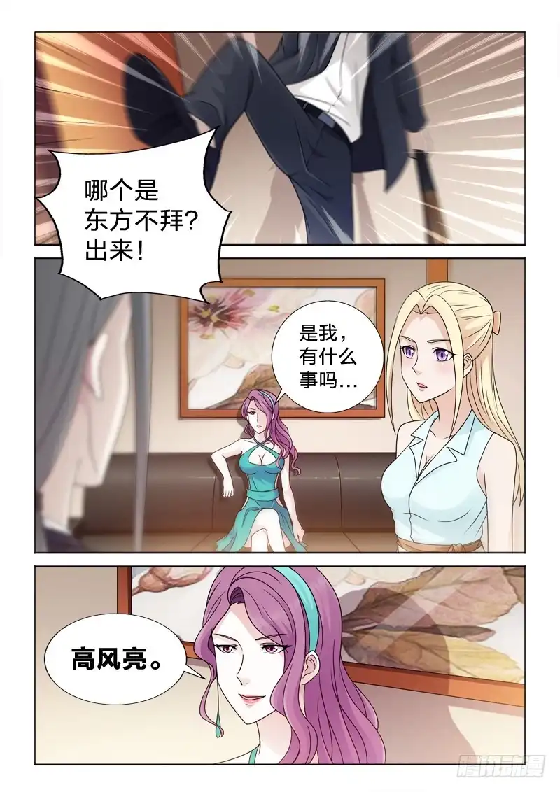 《男仆集中营》71：冲动的惩罚 第7页