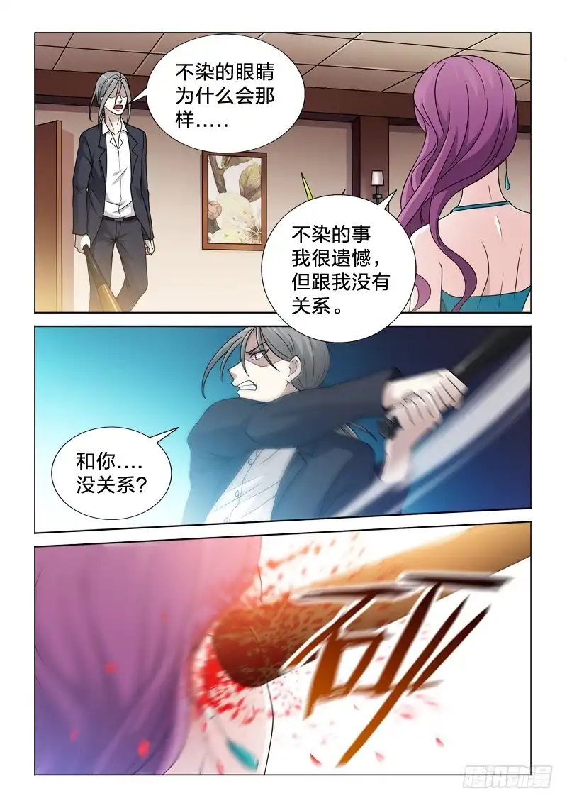 《男仆集中营》71：冲动的惩罚 第8页