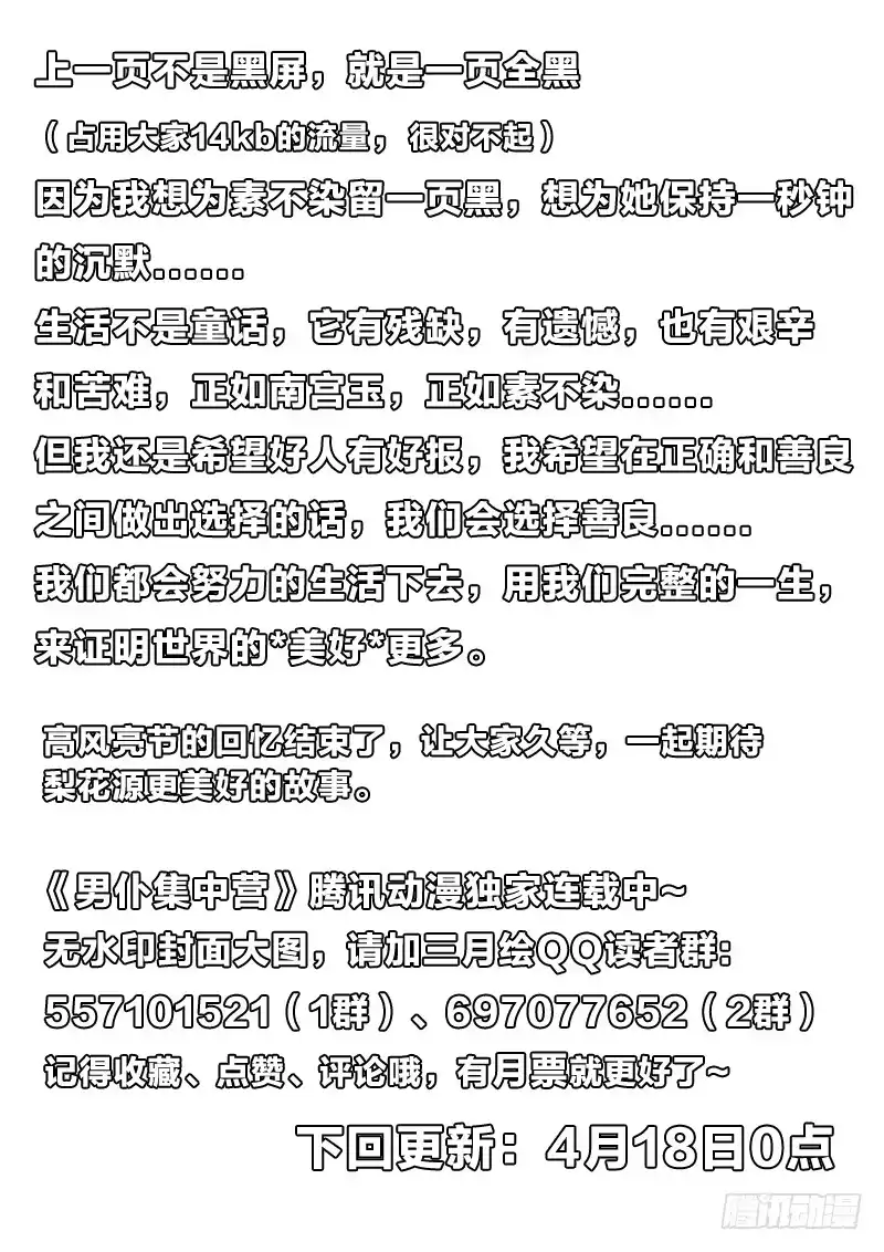《男仆集中营》72：最后的话 第14页