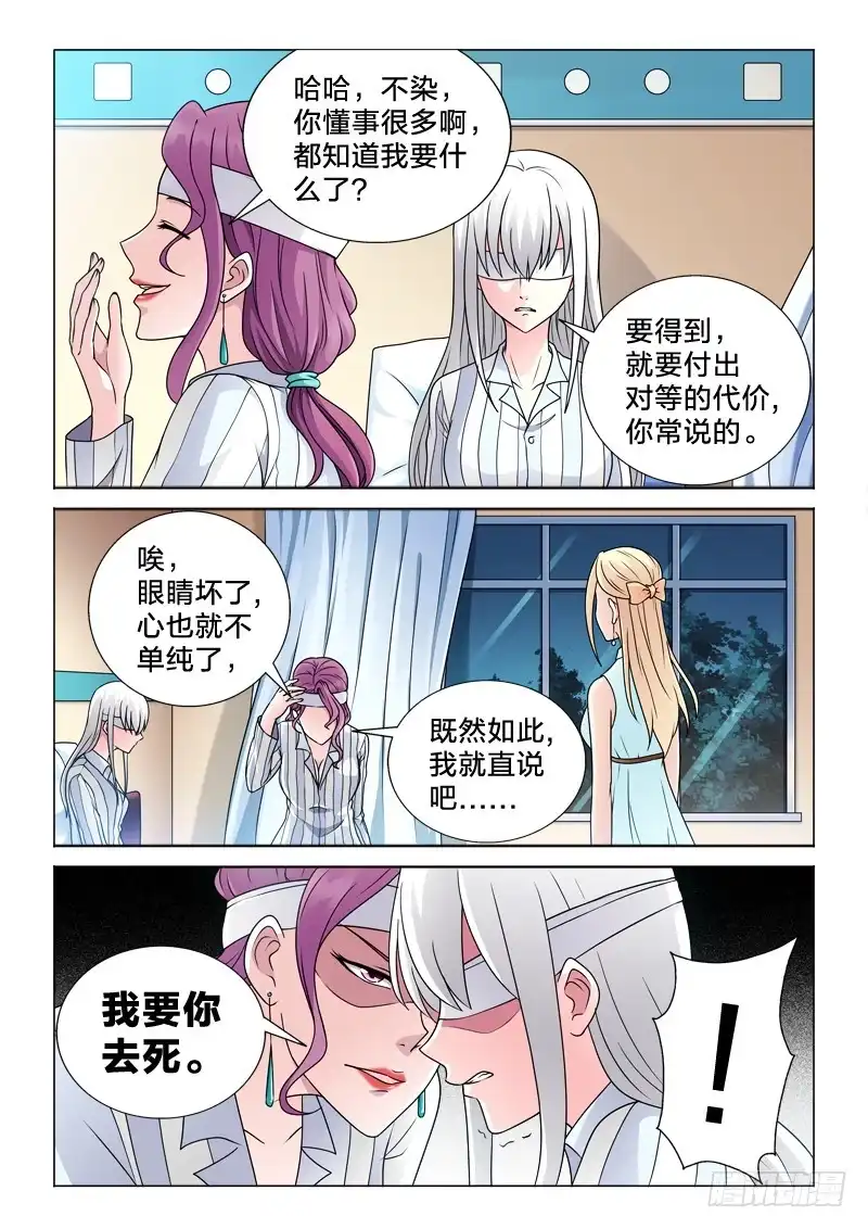 《男仆集中营》72：最后的话 第8页