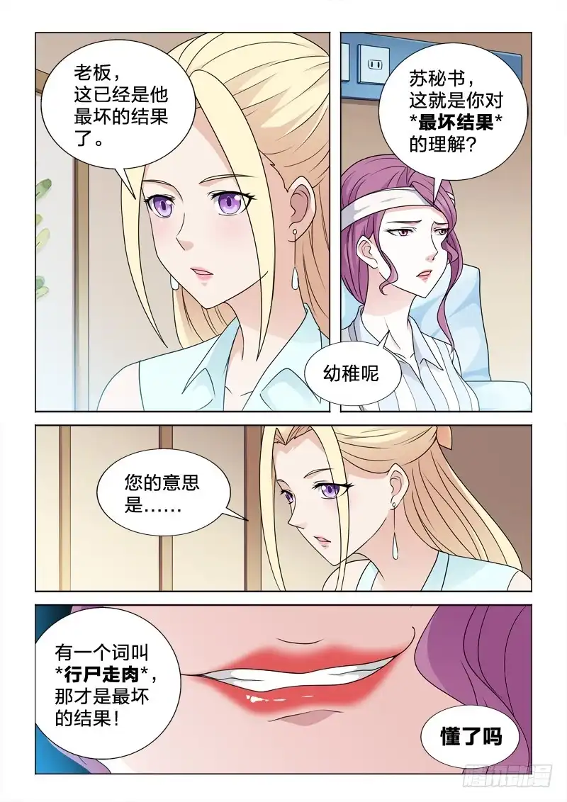 《男仆集中营》72：最后的话 第3页