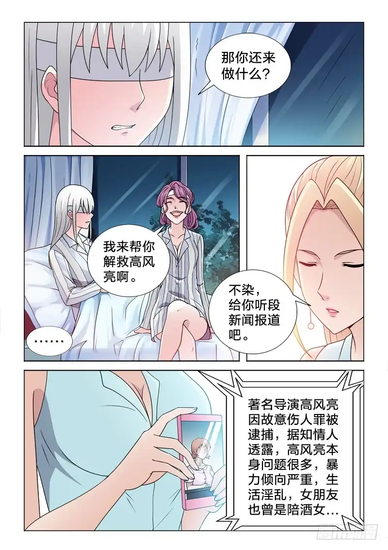 《男仆集中营》72：最后的话 第6页