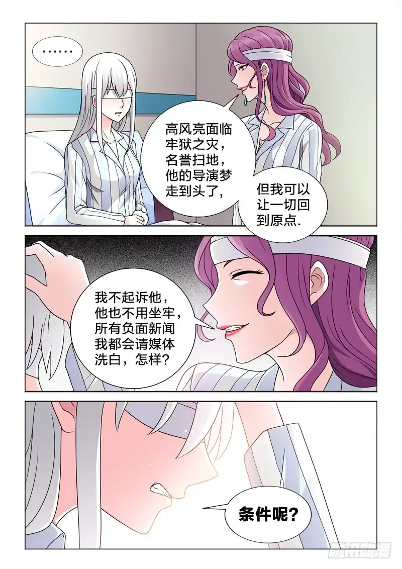 《男仆集中营》72：最后的话 第7页