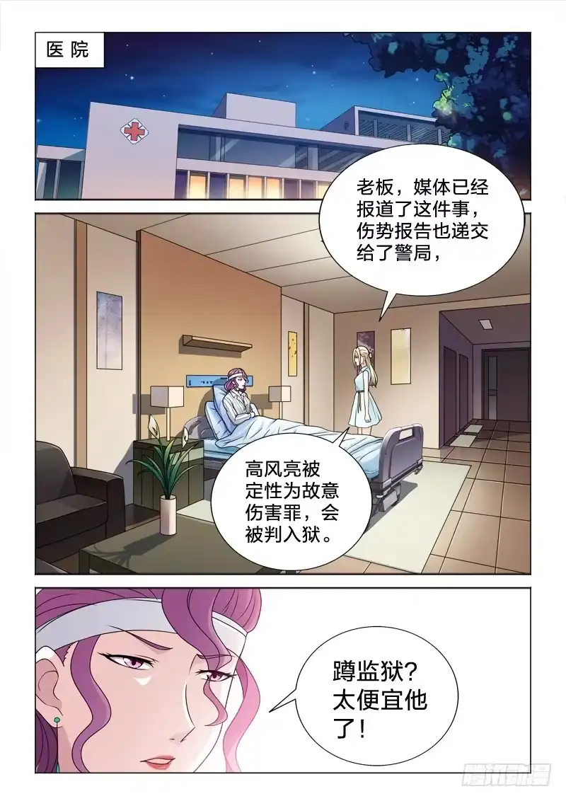 《男仆集中营》72：最后的话 第2页