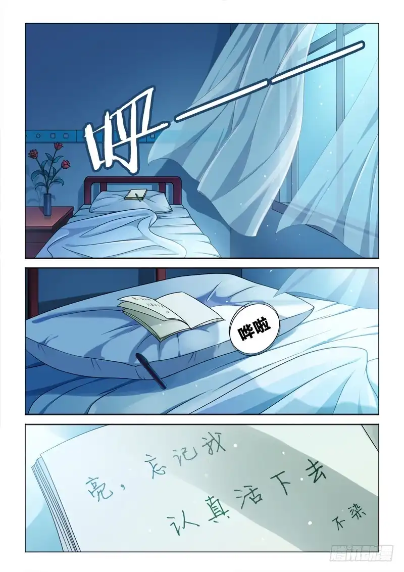 《男仆集中营》72：最后的话 第12页