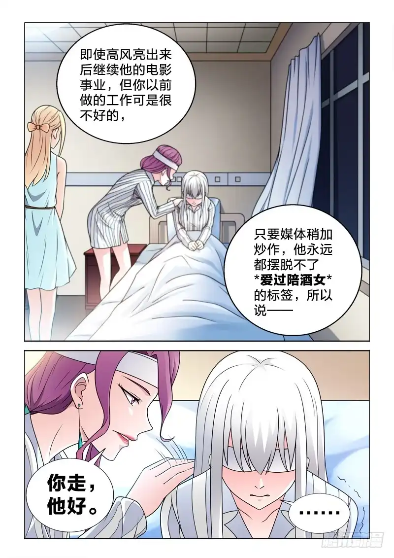 《男仆集中营》72：最后的话 第9页