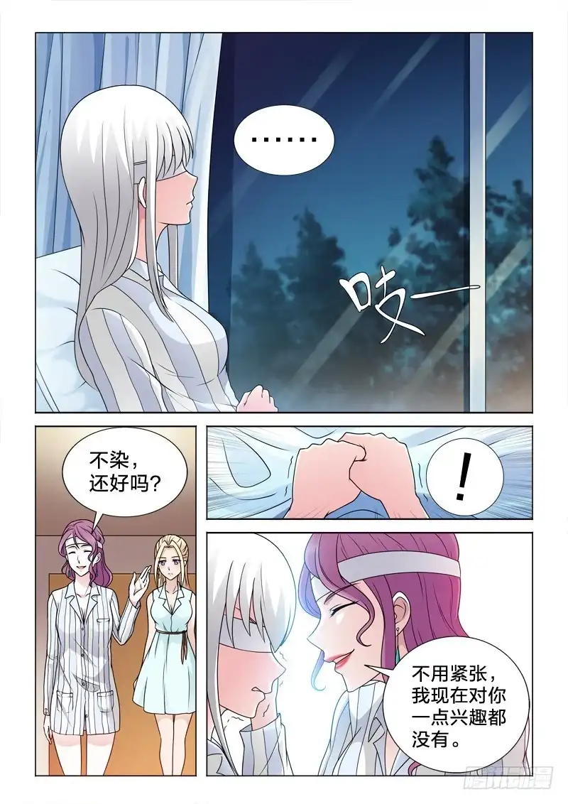 《男仆集中营》72：最后的话 第5页