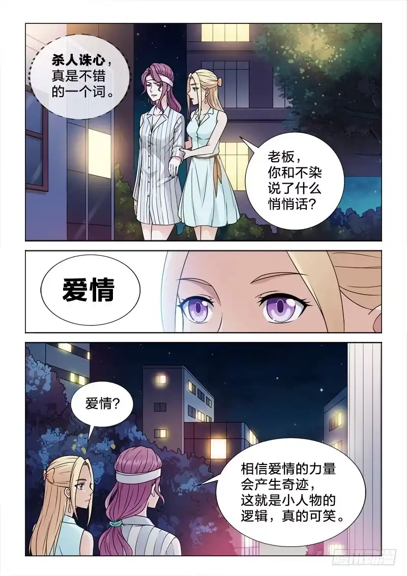 《男仆集中营》72：最后的话 第10页