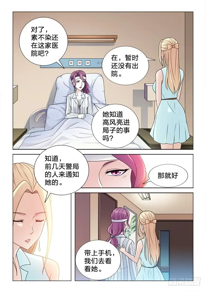 《男仆集中营》72：最后的话 第4页