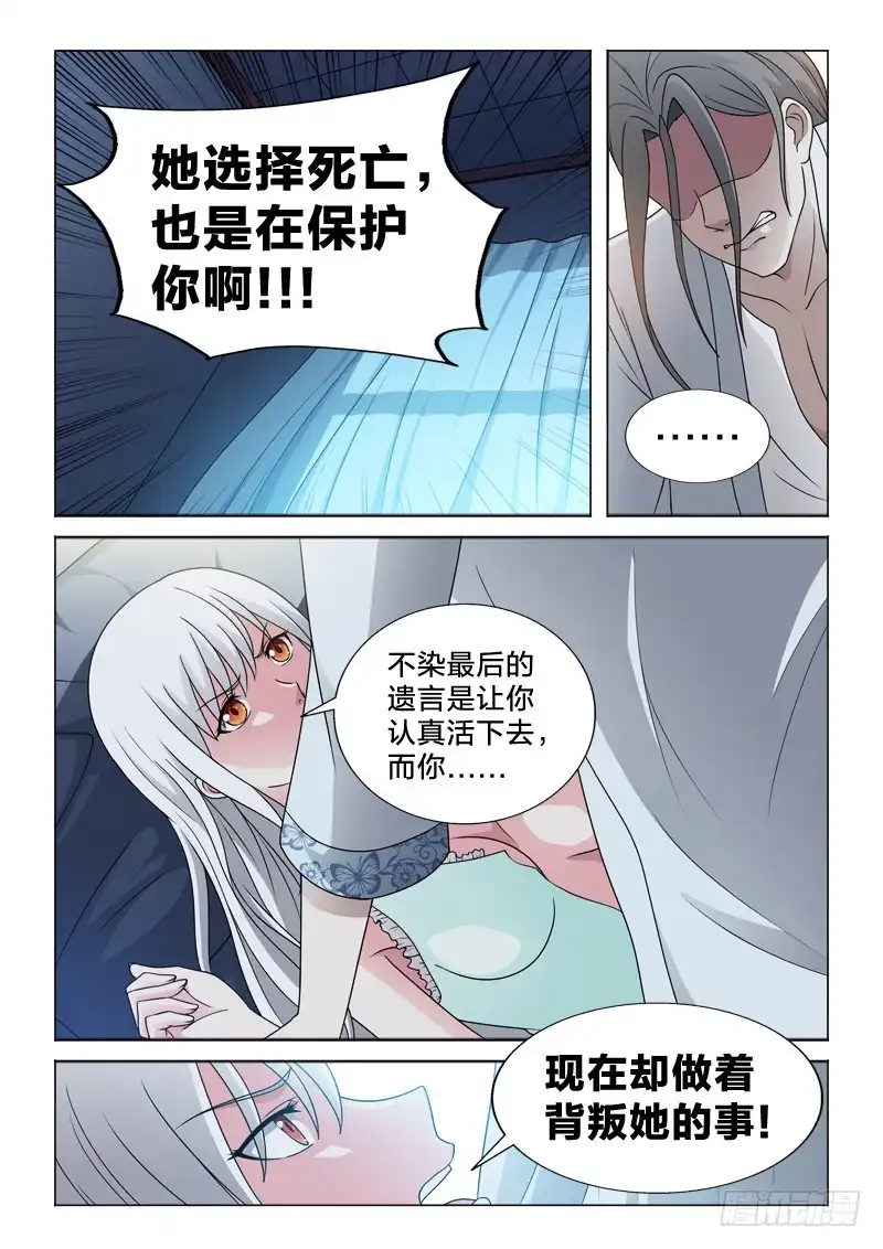 《男仆集中营》73：她的选择 第11页