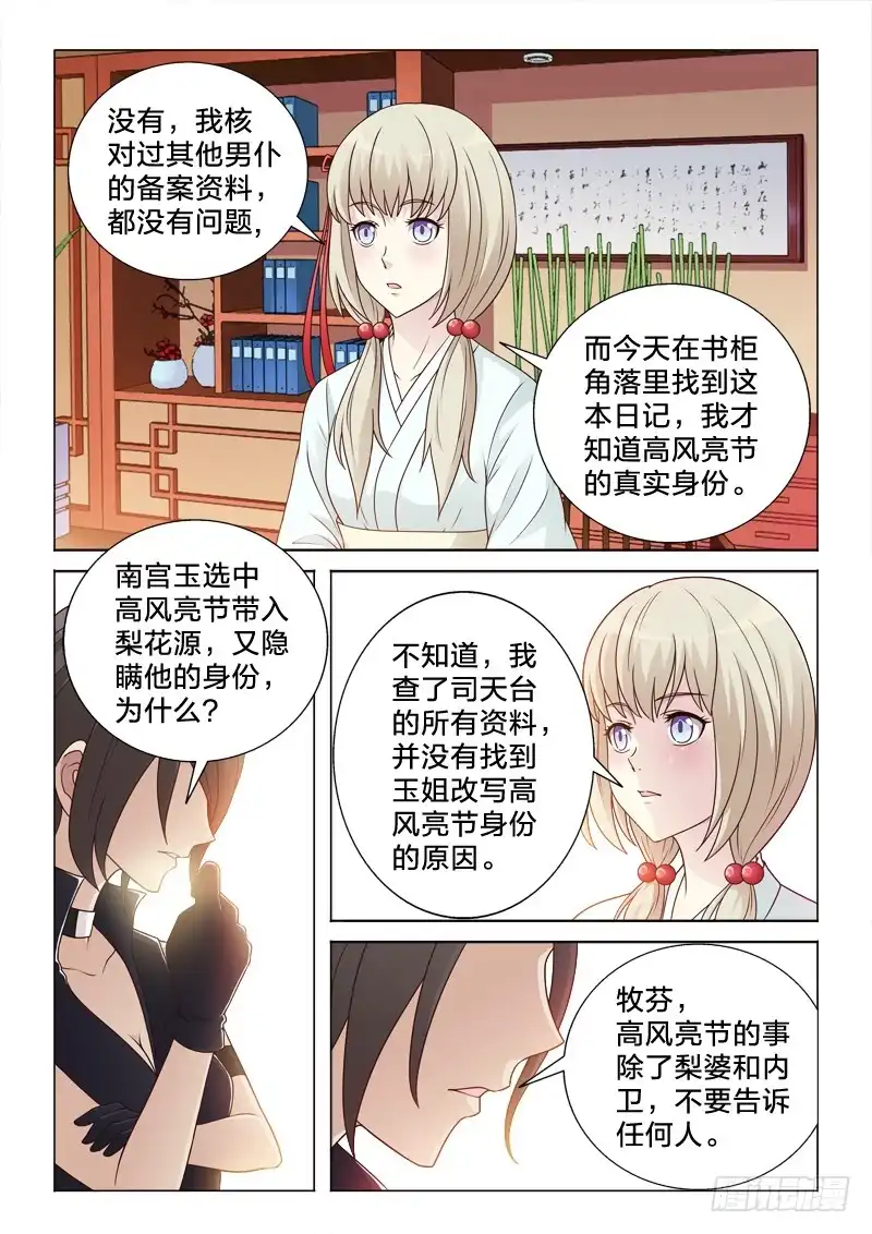 《男仆集中营》73：她的选择 第7页