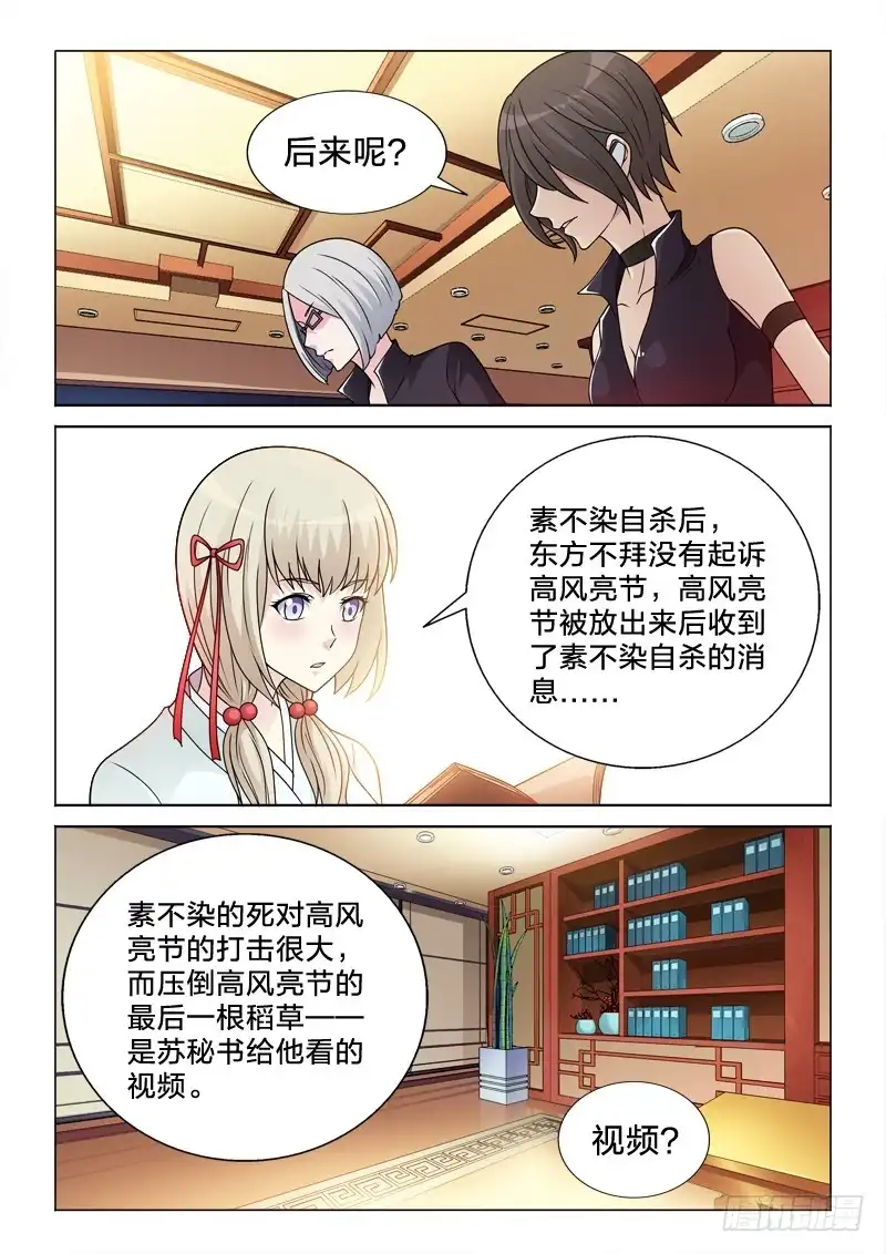 《男仆集中营》73：她的选择 第3页