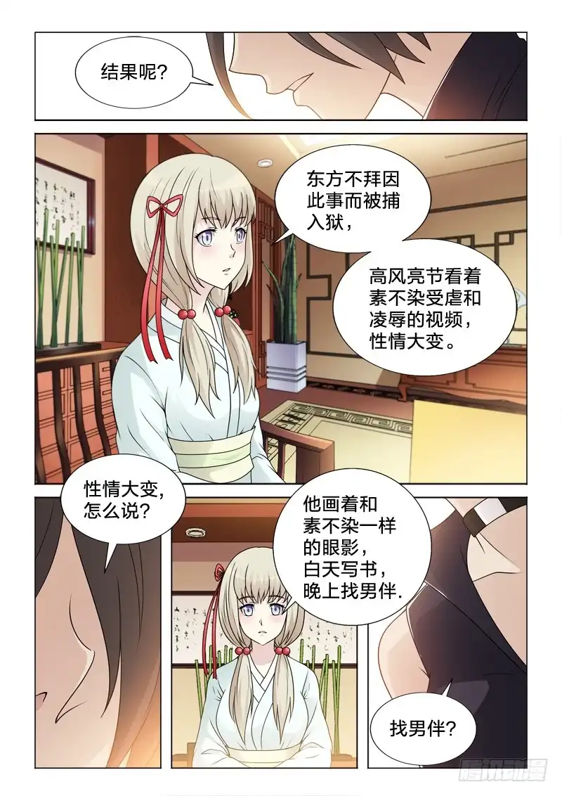《男仆集中营》73：她的选择 第5页