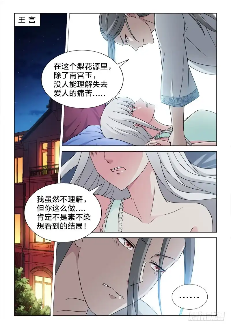 《男仆集中营》73：她的选择 第9页