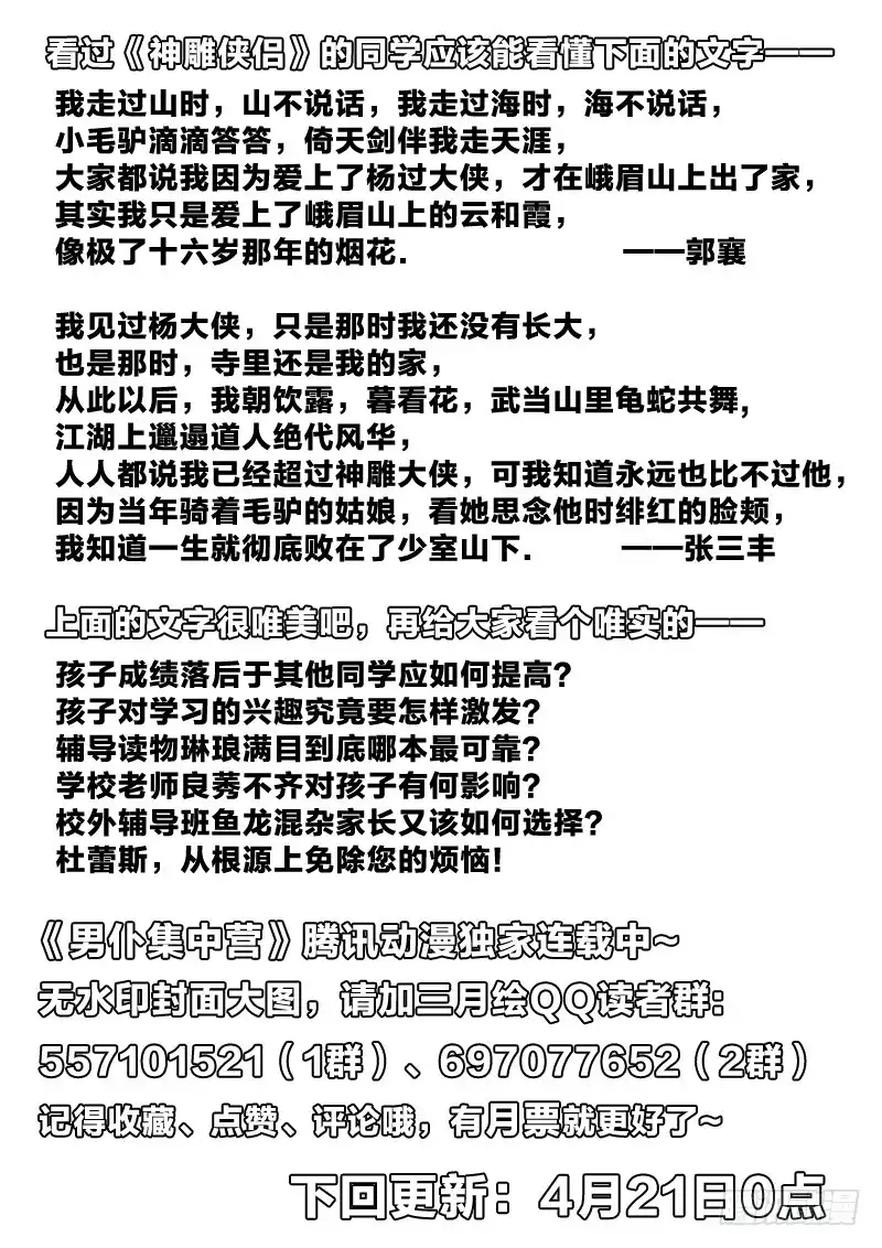 《男仆集中营》73：她的选择 第13页