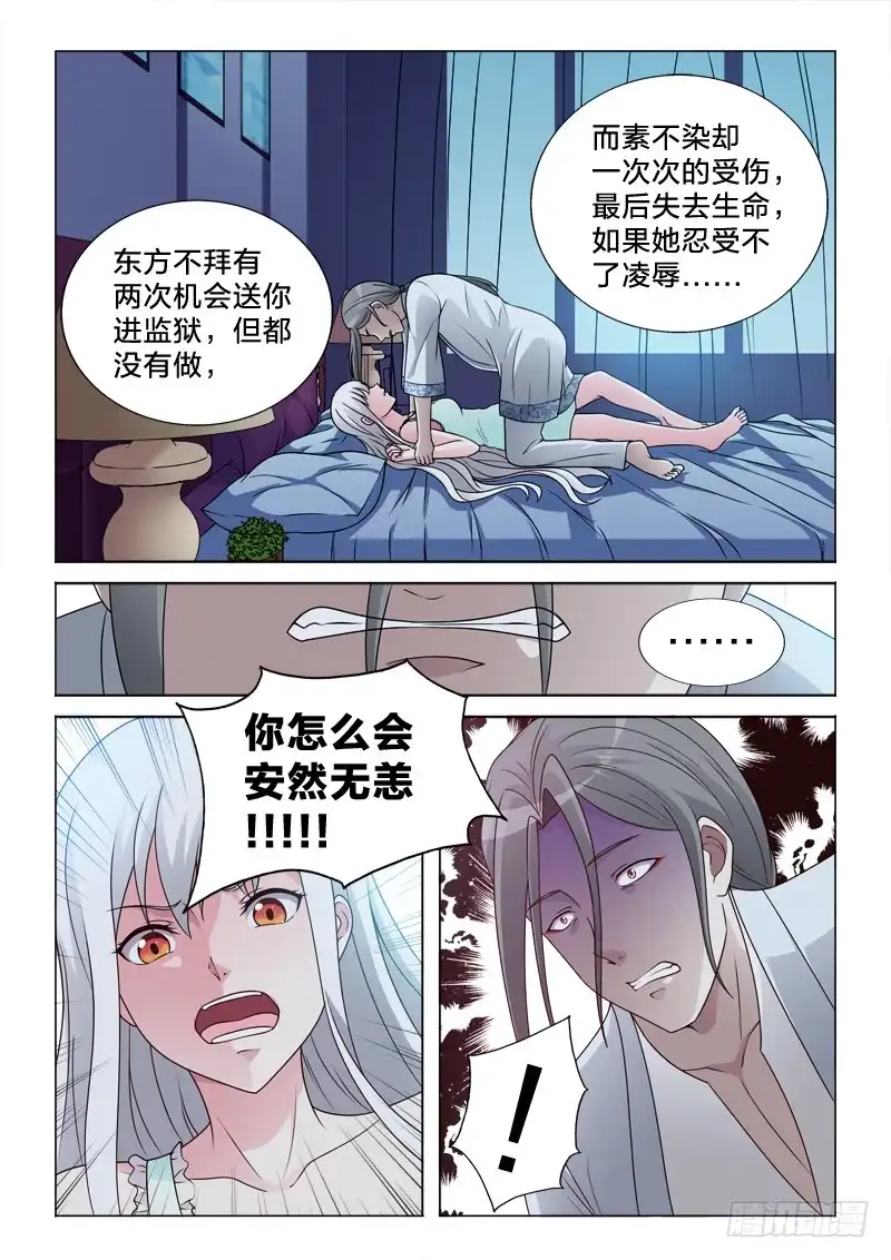 《男仆集中营》73：她的选择 第10页