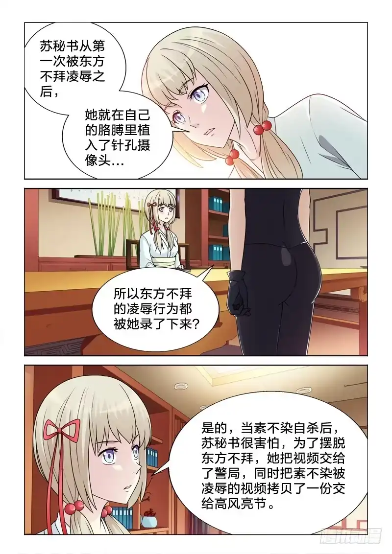 《男仆集中营》73：她的选择 第4页