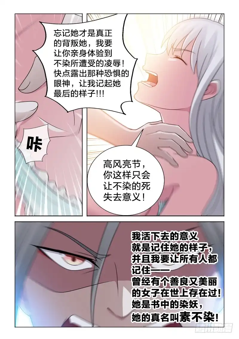 《男仆集中营》73：她的选择 第15页