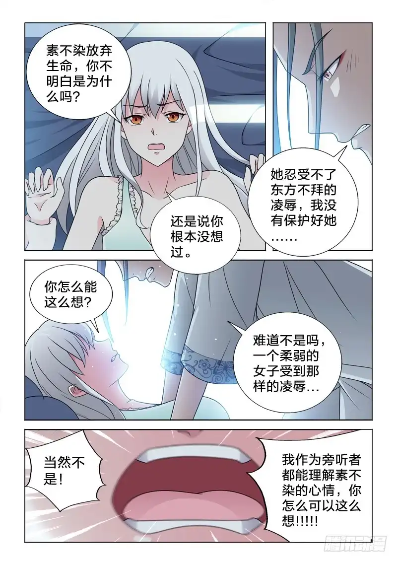 《男仆集中营》73：她的选择 第14页
