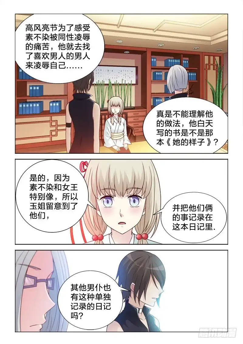 《男仆集中营》73：她的选择 第6页