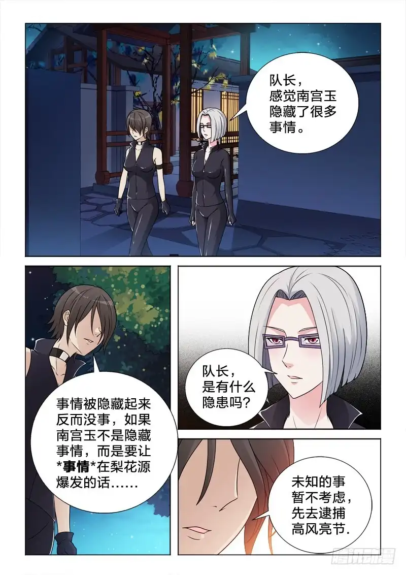 《男仆集中营》73：她的选择 第8页
