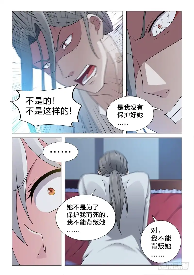 《男仆集中营》73：她的选择 第12页