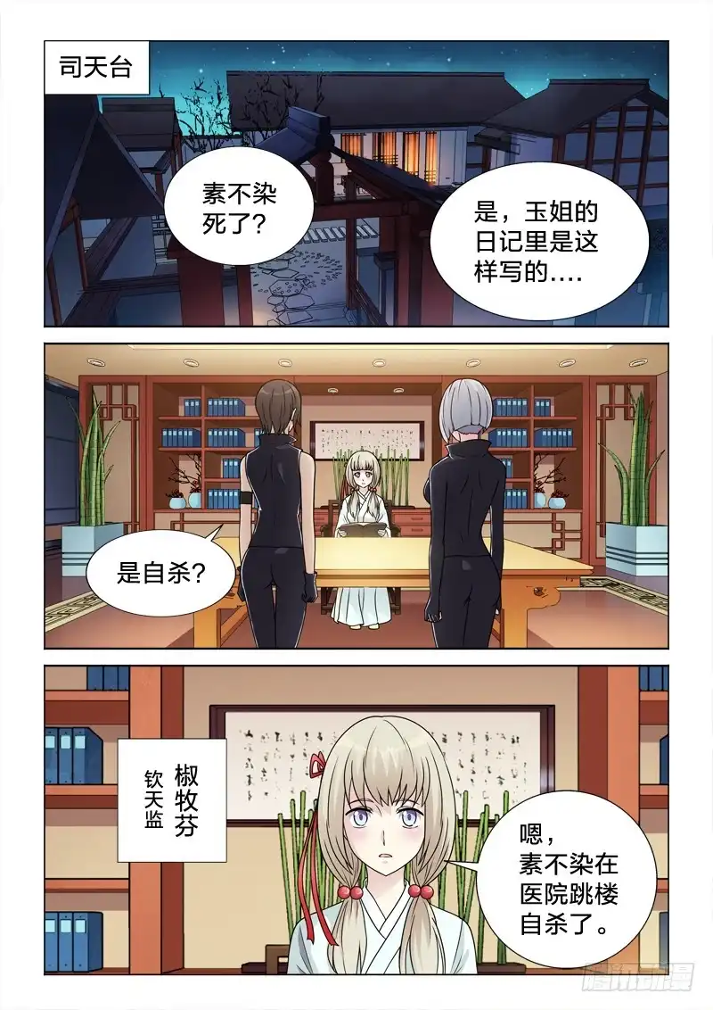 《男仆集中营》73：她的选择 第2页
