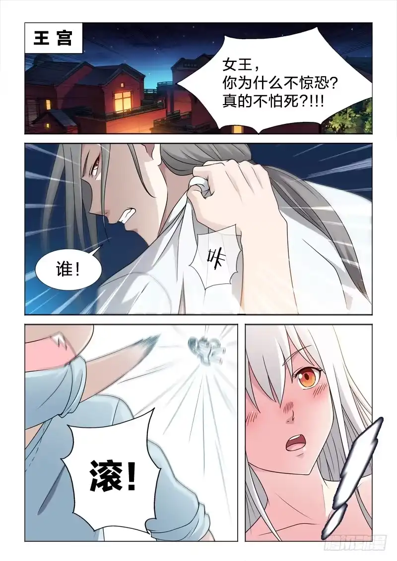 《男仆集中营》74：你是好人 第2页