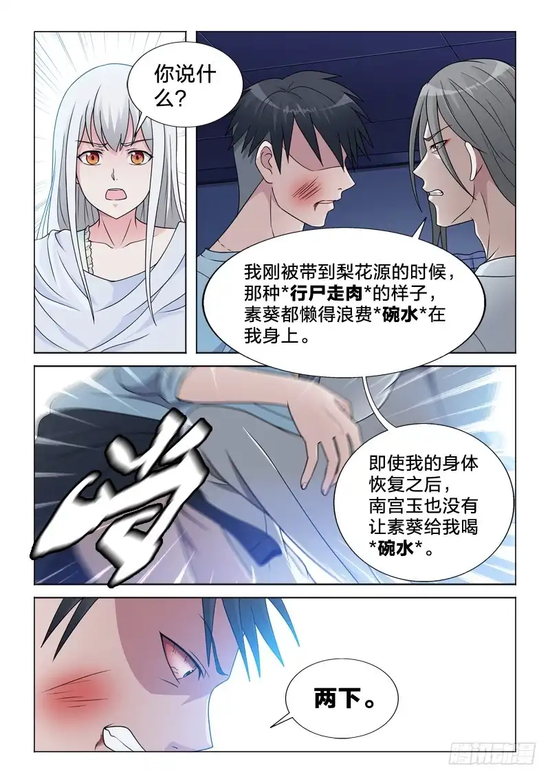 《男仆集中营》74：你是好人 第9页