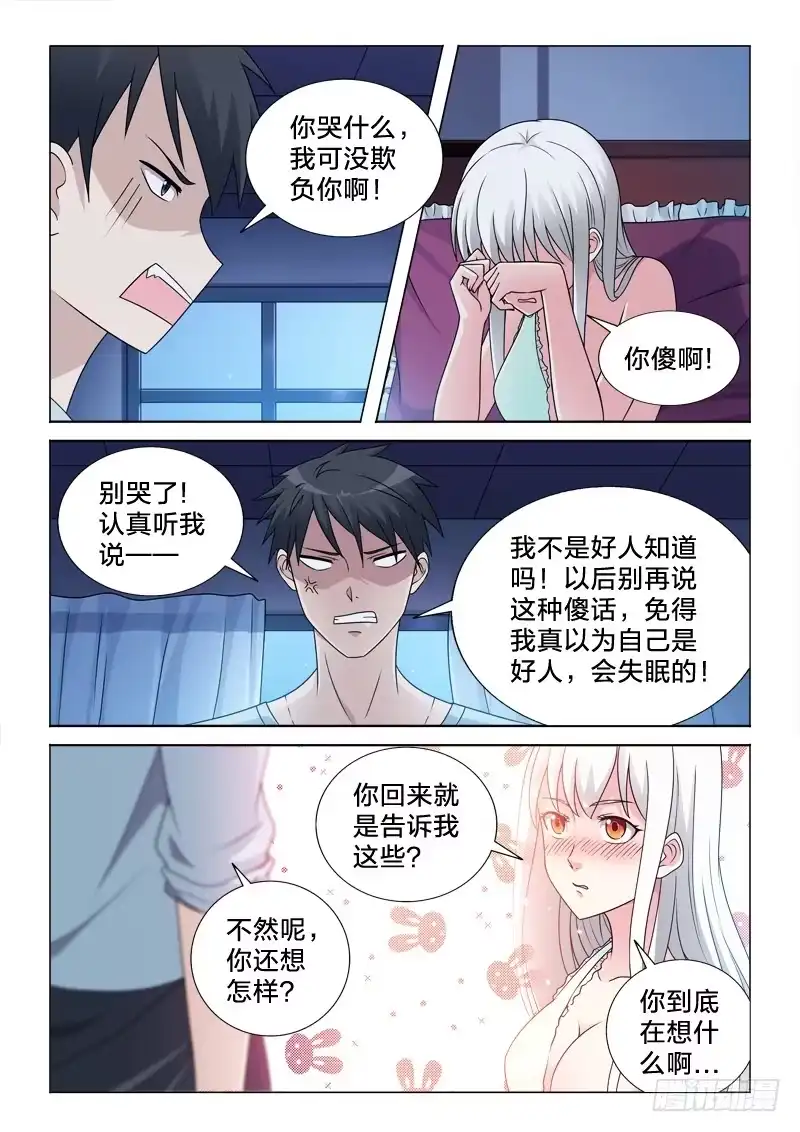 《男仆集中营》74：你是好人 第4页