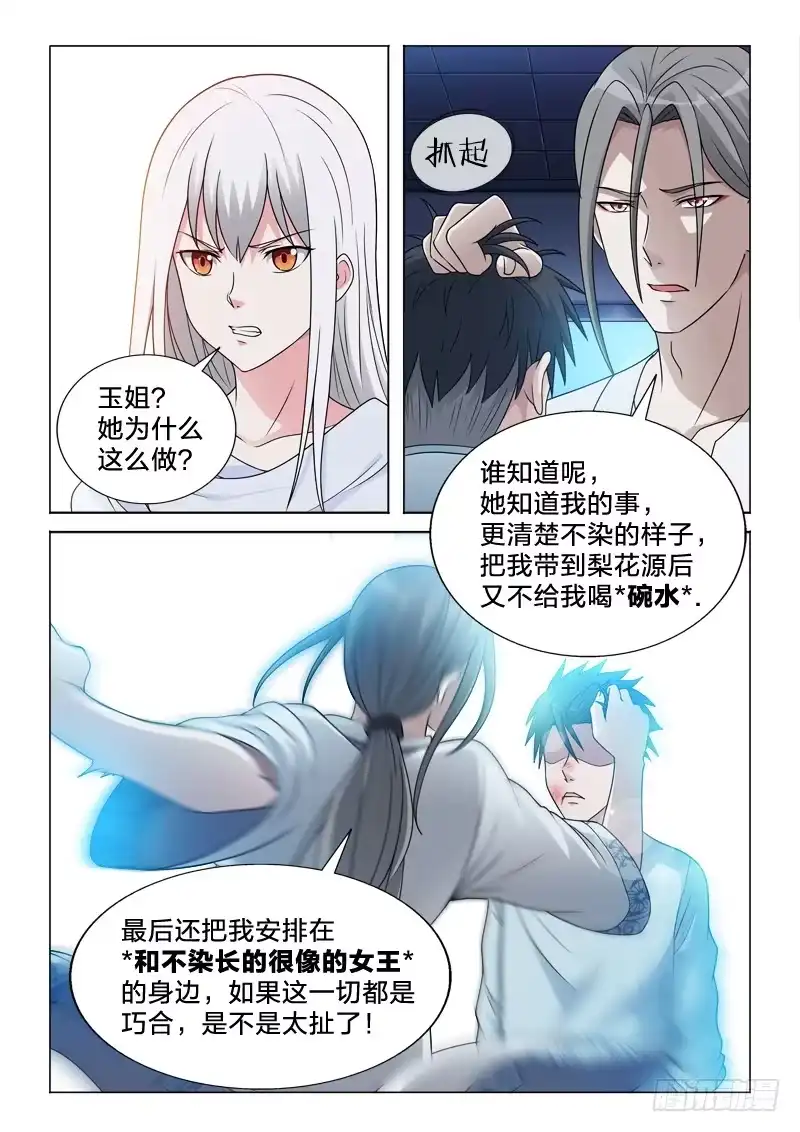 《男仆集中营》74：你是好人 第10页